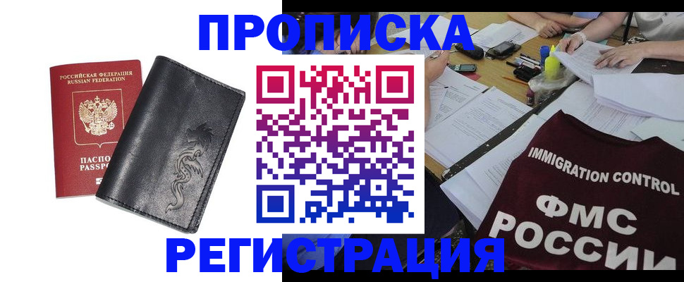 регистрация в Лосино-Петровском