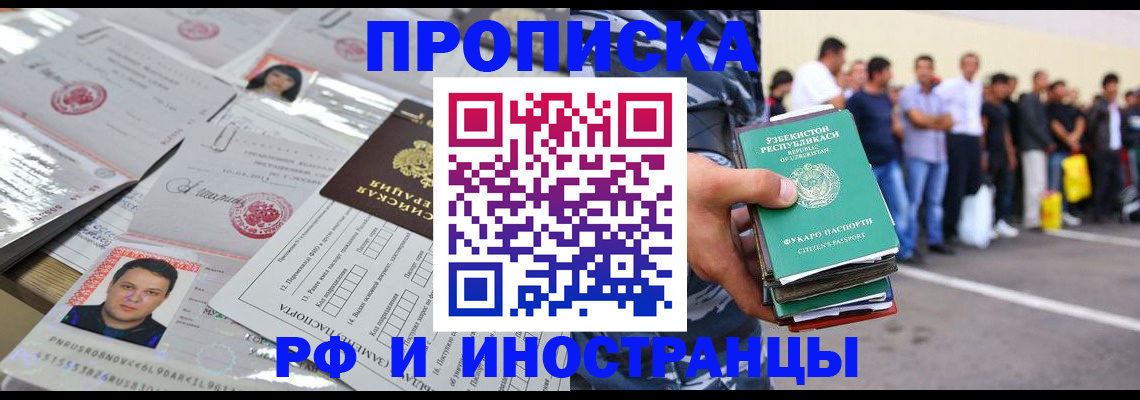 прописка паспорт в Лосино-Петровском