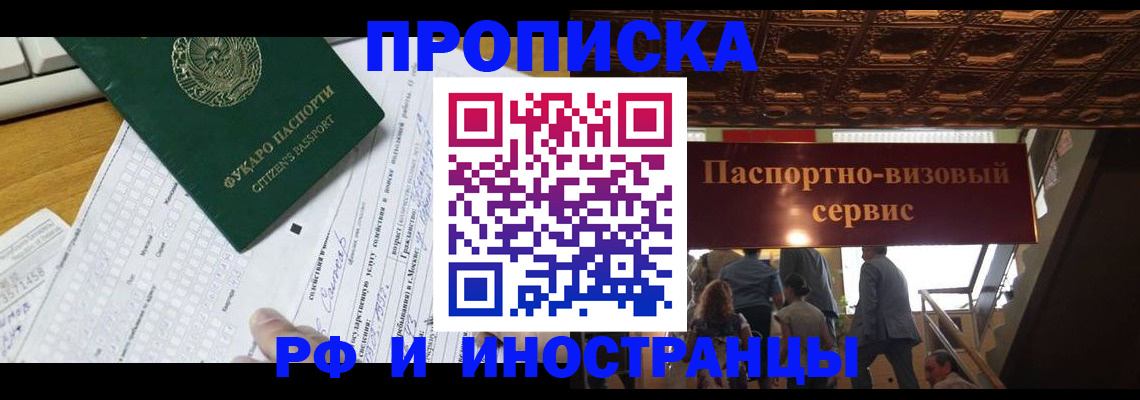 временная регистрация собственник в Лосино-Петровском