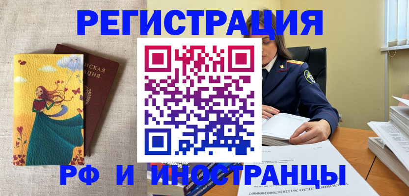 прописка штамп в Лосино-Петровском