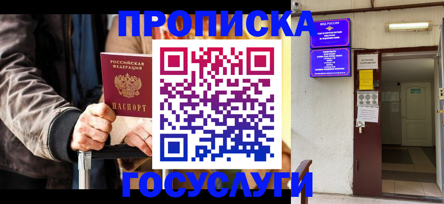 временная регистрация в квартире в Лосино-Петровском