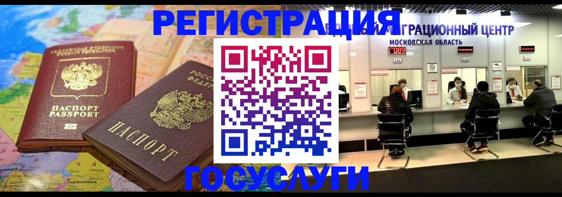 временная регистрация недорого в Лосино-Петровском